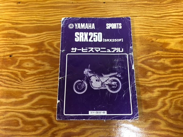 Yamaha TW200 TW200E サービスマニュアルセット tw225 tw TW200
