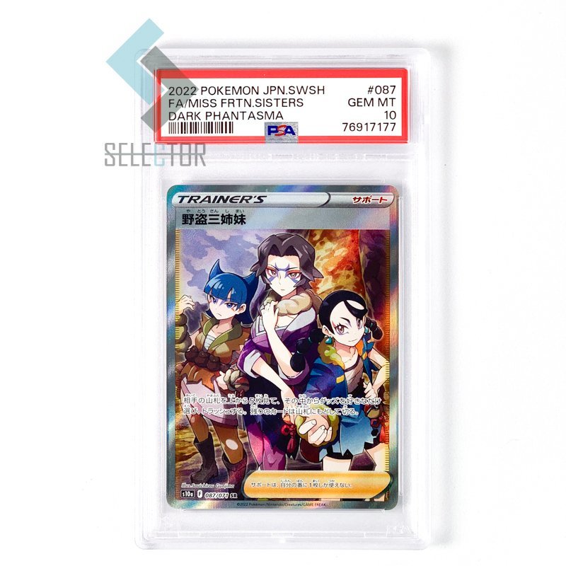 PSA10　野盗三姉妹　SR　087　2022