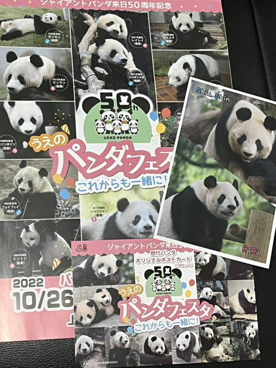 シャンシャン シンシン リーリー パンダ ポストカード 上野動物園 ハガキ パンダフェスタ冊子