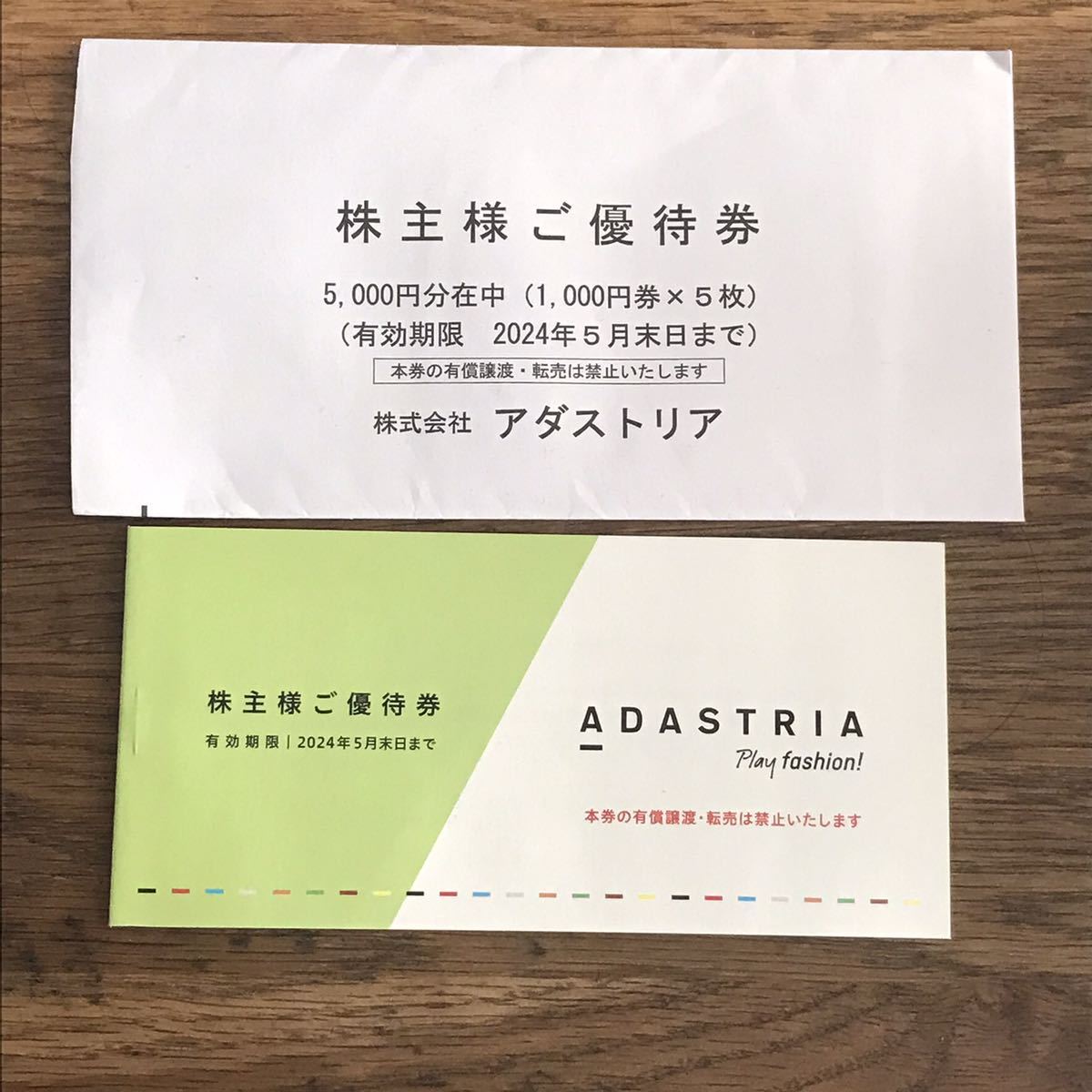 アダストリア 最新 アダストリア 株主優待 1冊セット5000円分 アダストリア 最新 アダストリア 株主優待 1冊セット5000円分