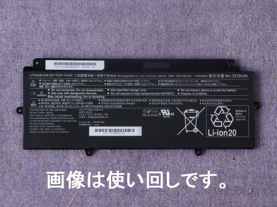 726・富士通純正ノートPC用バッテリー・FPB0340S・中古品 富士通
