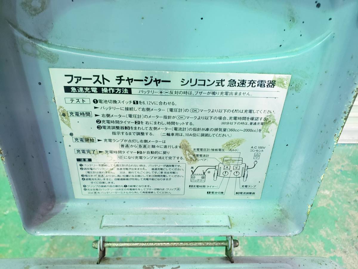☆中古 急速バッテリー充電器 イヤサカ FBC-55D 電源AC100V 50/60Hz 