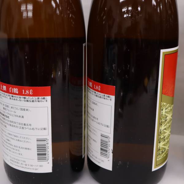 6本セット】白鶴 上撰 15度以上16度未満 1800ml 製造23.04 X23J180001