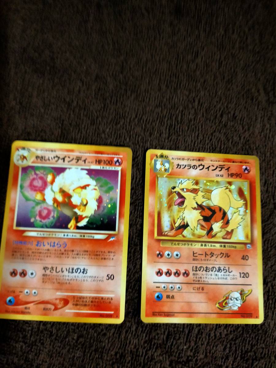 ポケモンカード 旧裏 ウィンディ