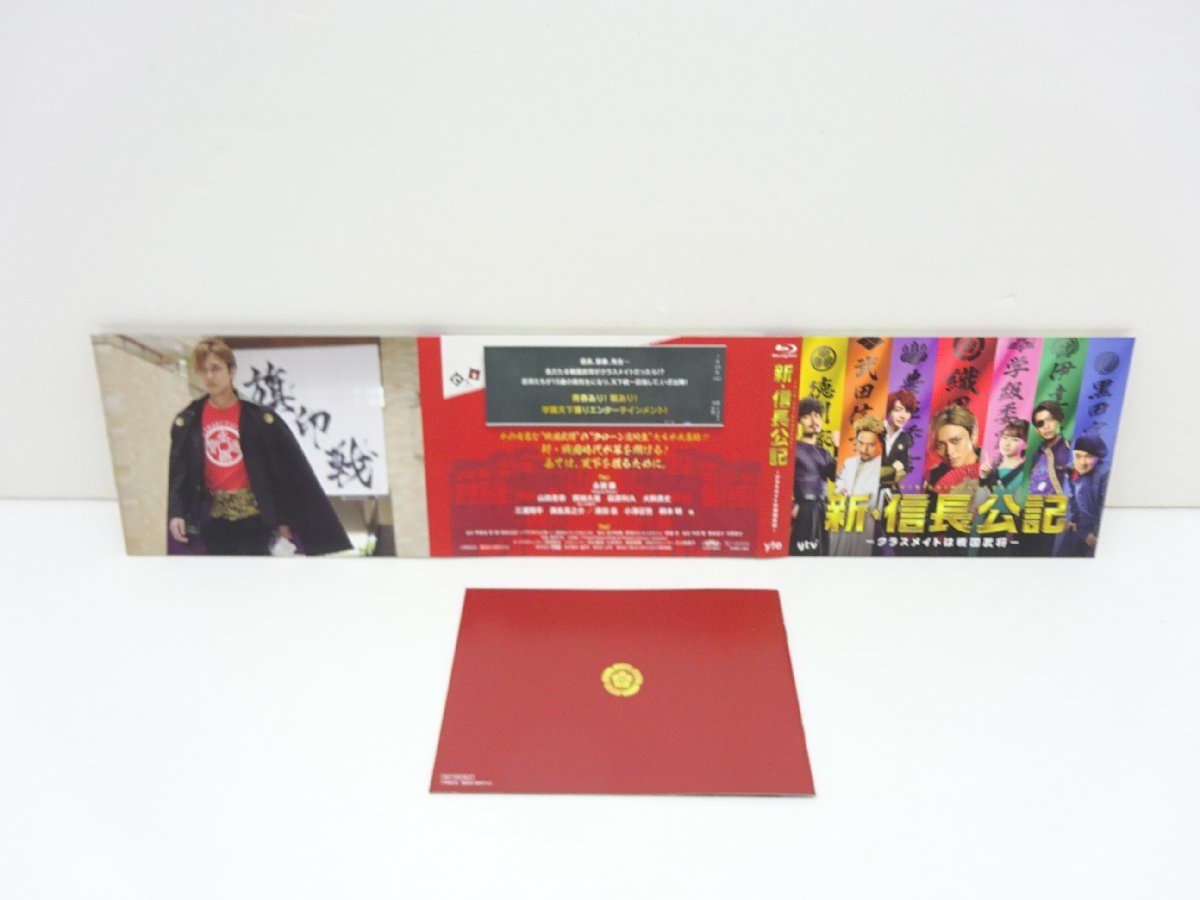 BOX Blu-ray 永瀬廉 クラスメイトは戦国武将 新・信長公記～クラス 
