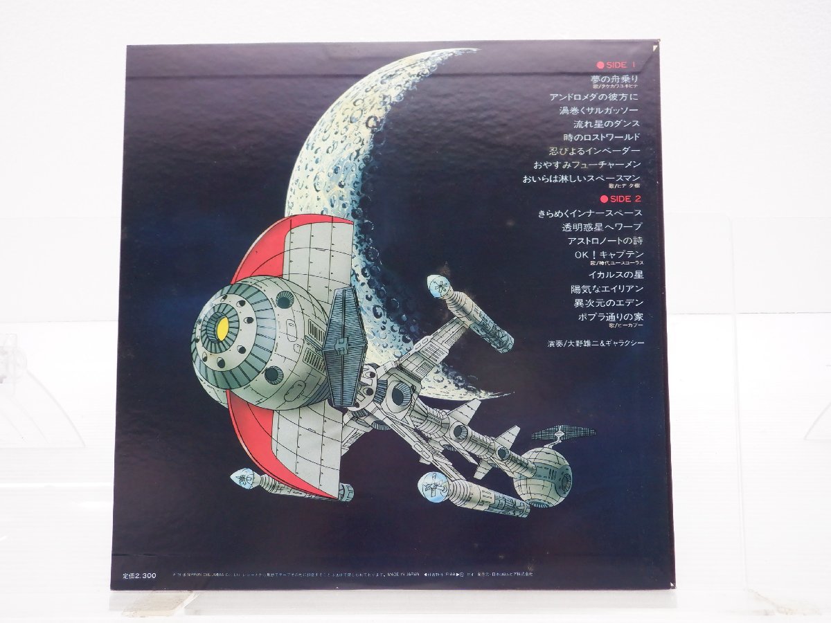 大野 雄二 キャプテンフューチャー 大野雄二&ギャラクシー「キャプテン