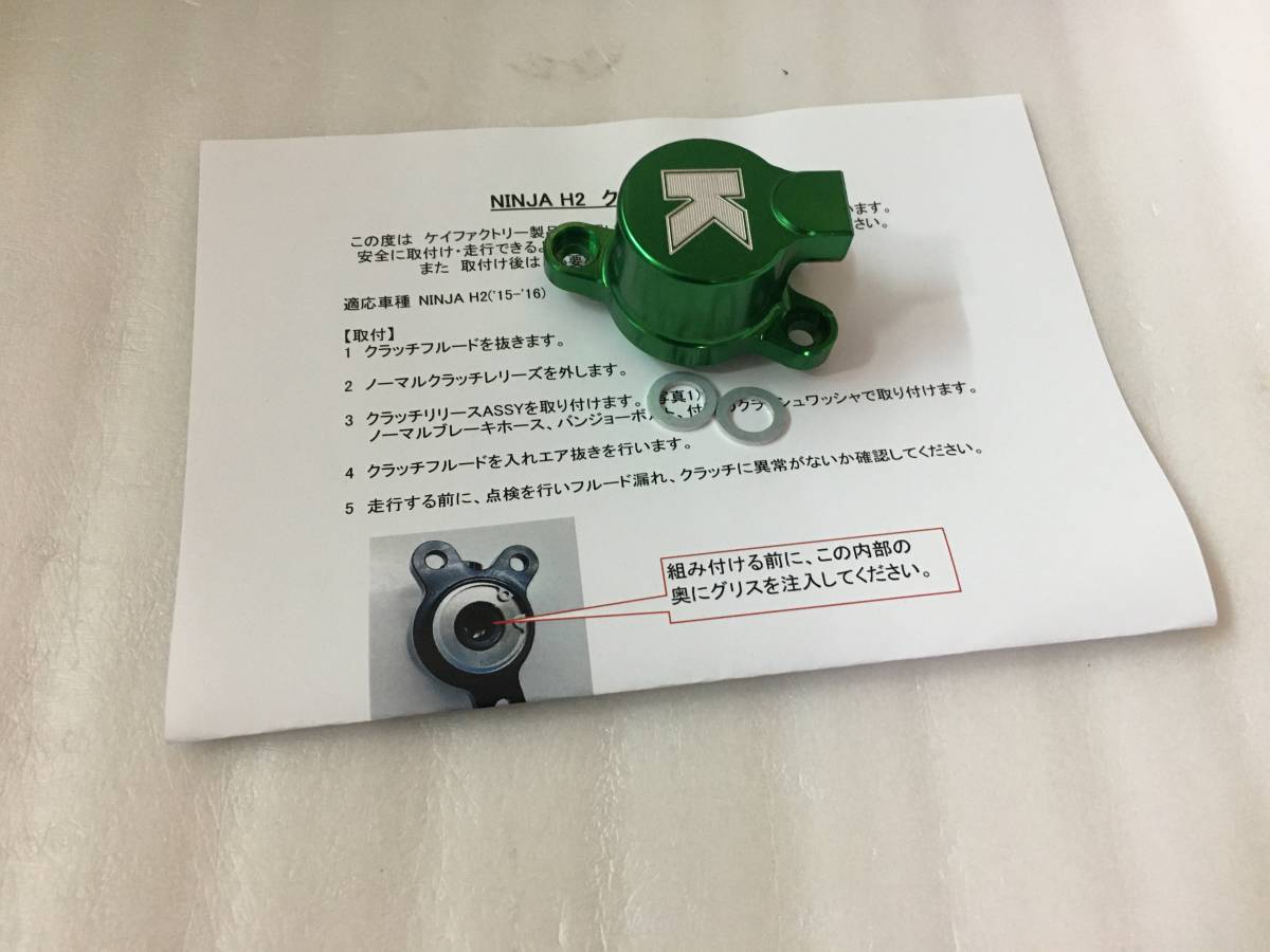 NINJA H2用クラッチレリーズ K-FACTORY製