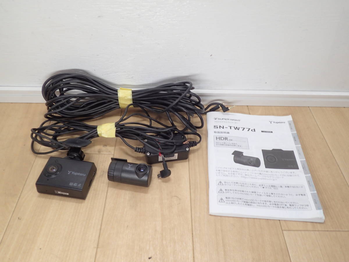 ユピテル　SN-TW77ｄ　ドライブレコーダー　前後カメラ　OP-015