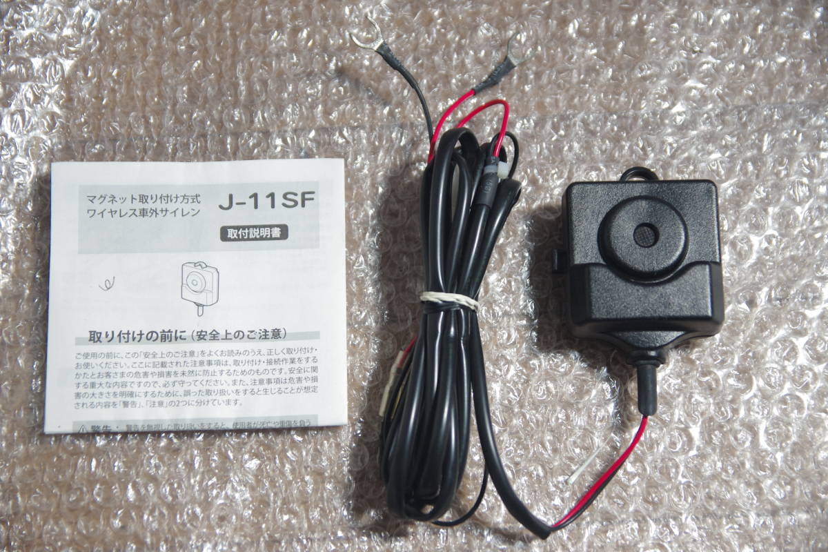 希少 美品 ユピテル アギュラス 車外用 ワイヤレスサイレン J-11SF