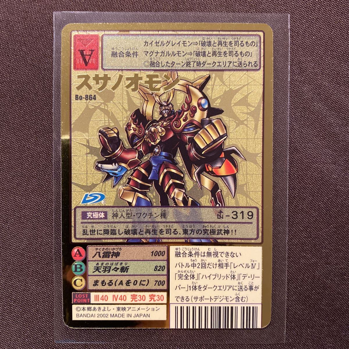デジモンカード Bo-864 スサノオモン - 旧デジモンカード デジモン