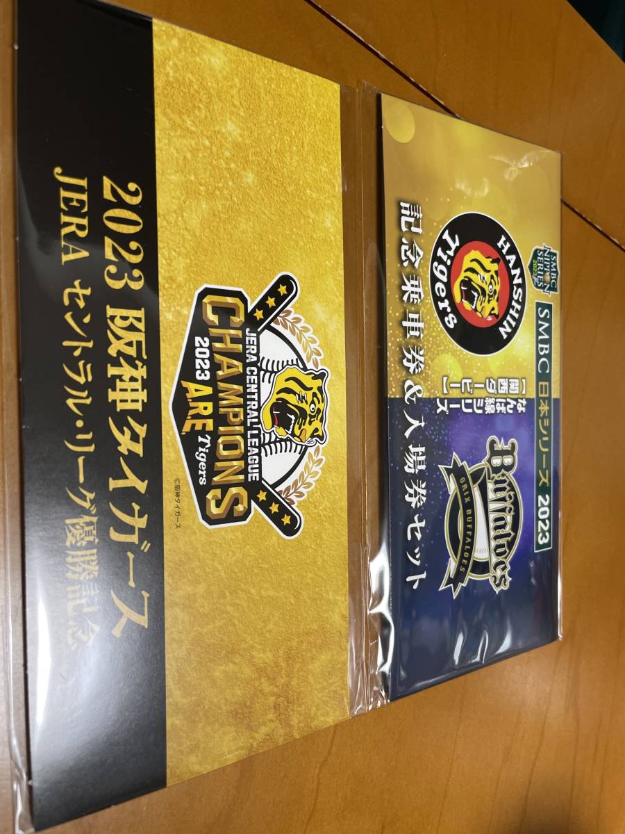 バラエティ | 2025 JERA セントラル・リーグ 優勝記念グッズ特設サイト 【関西限定】2025阪神タイガース セントラルリーグ優勝記念６駅入場券セット