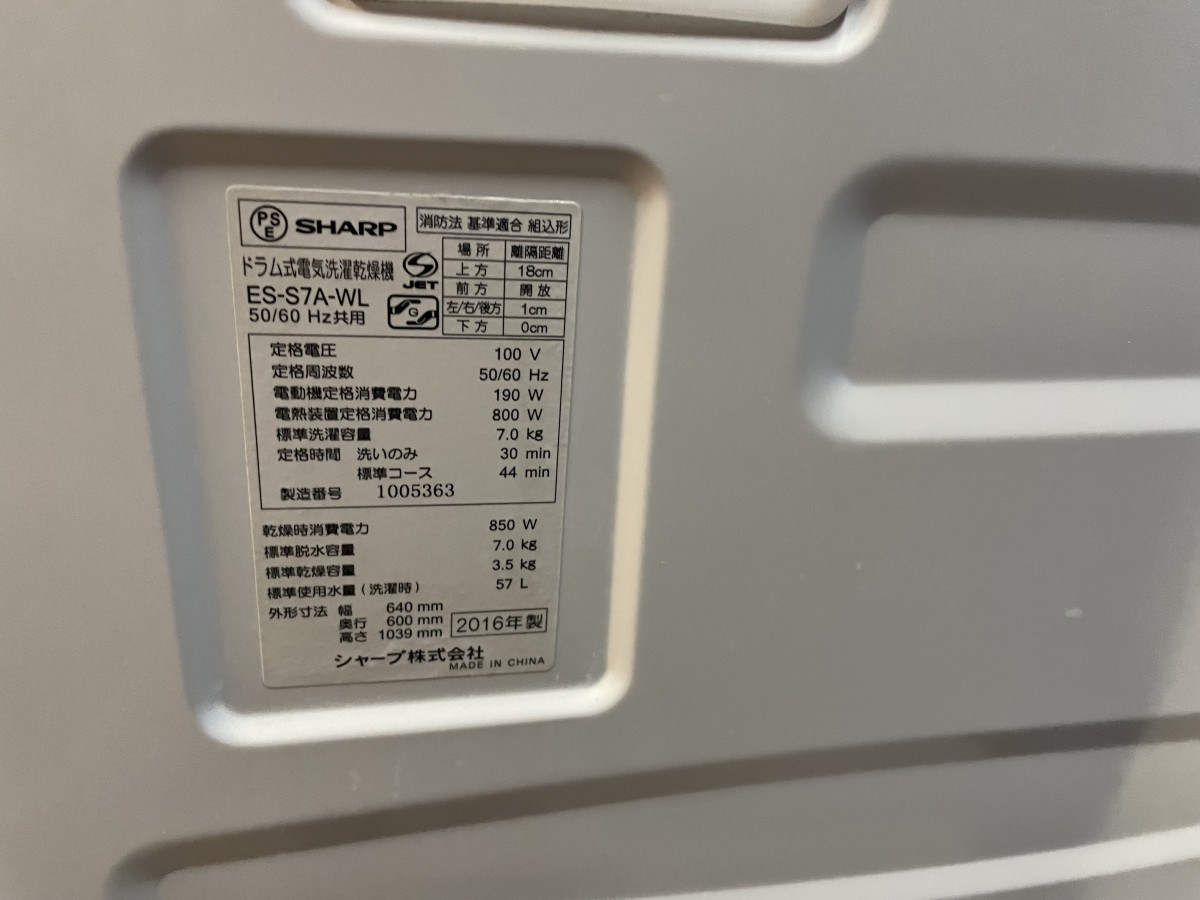 SHARP シャープ ES-S7A-WL ドラム式 洗濯乾燥機 7kg 2016年製 プラズマ 