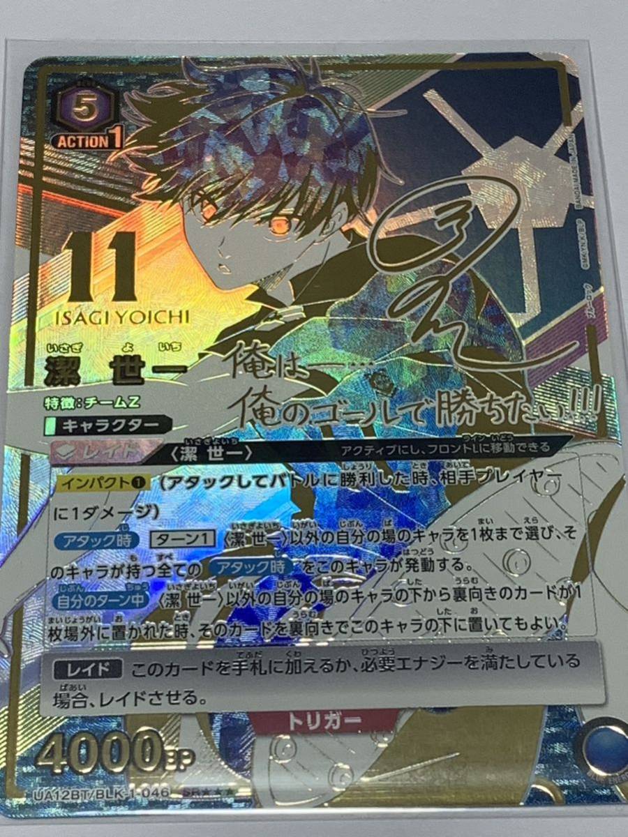 ユニオンアリーナ ブルーロック 潔世一 パラレル SR 星3 ☆3 