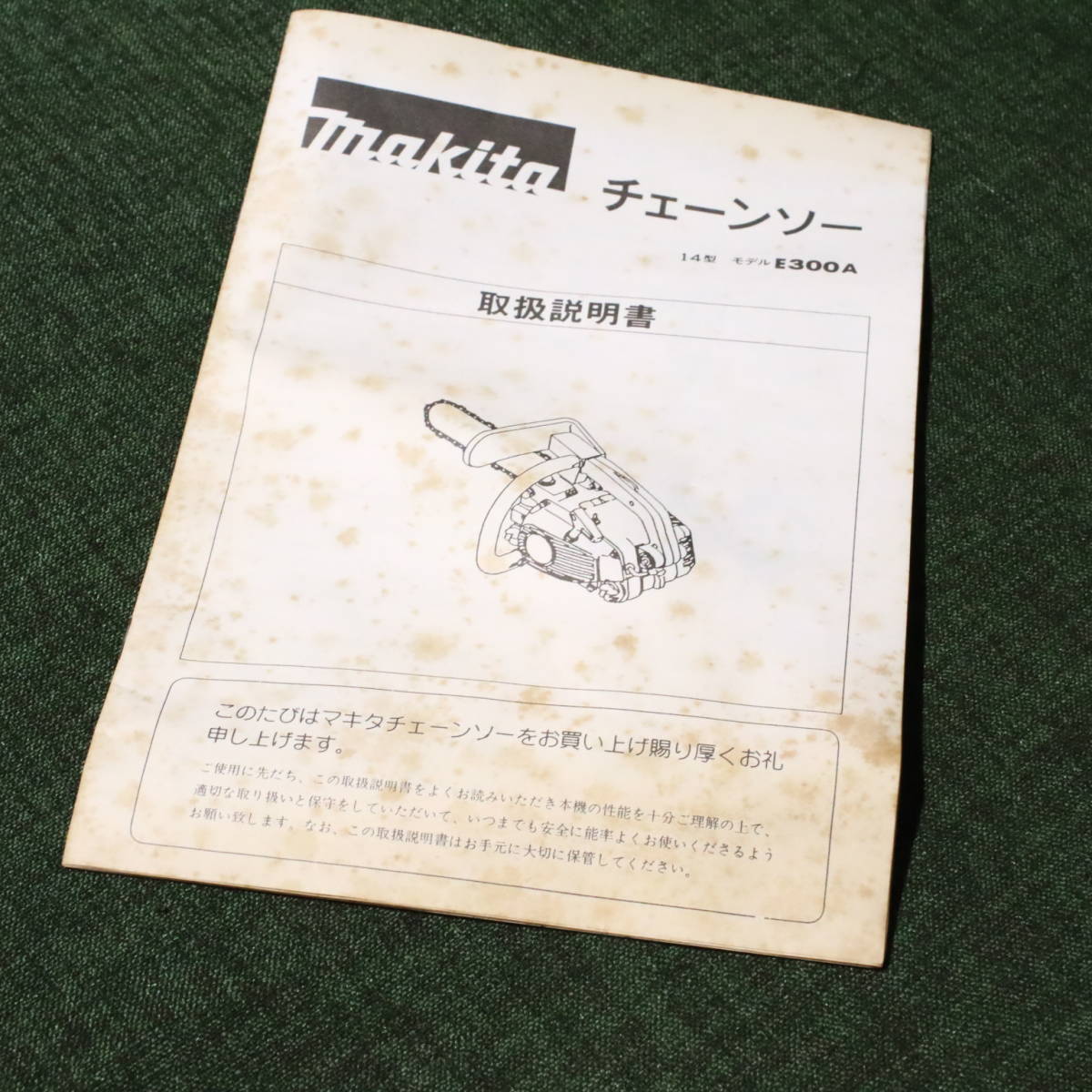 あ//A6018 保管品 makita マキタ エンジンチェーンソー 14型 モデル 