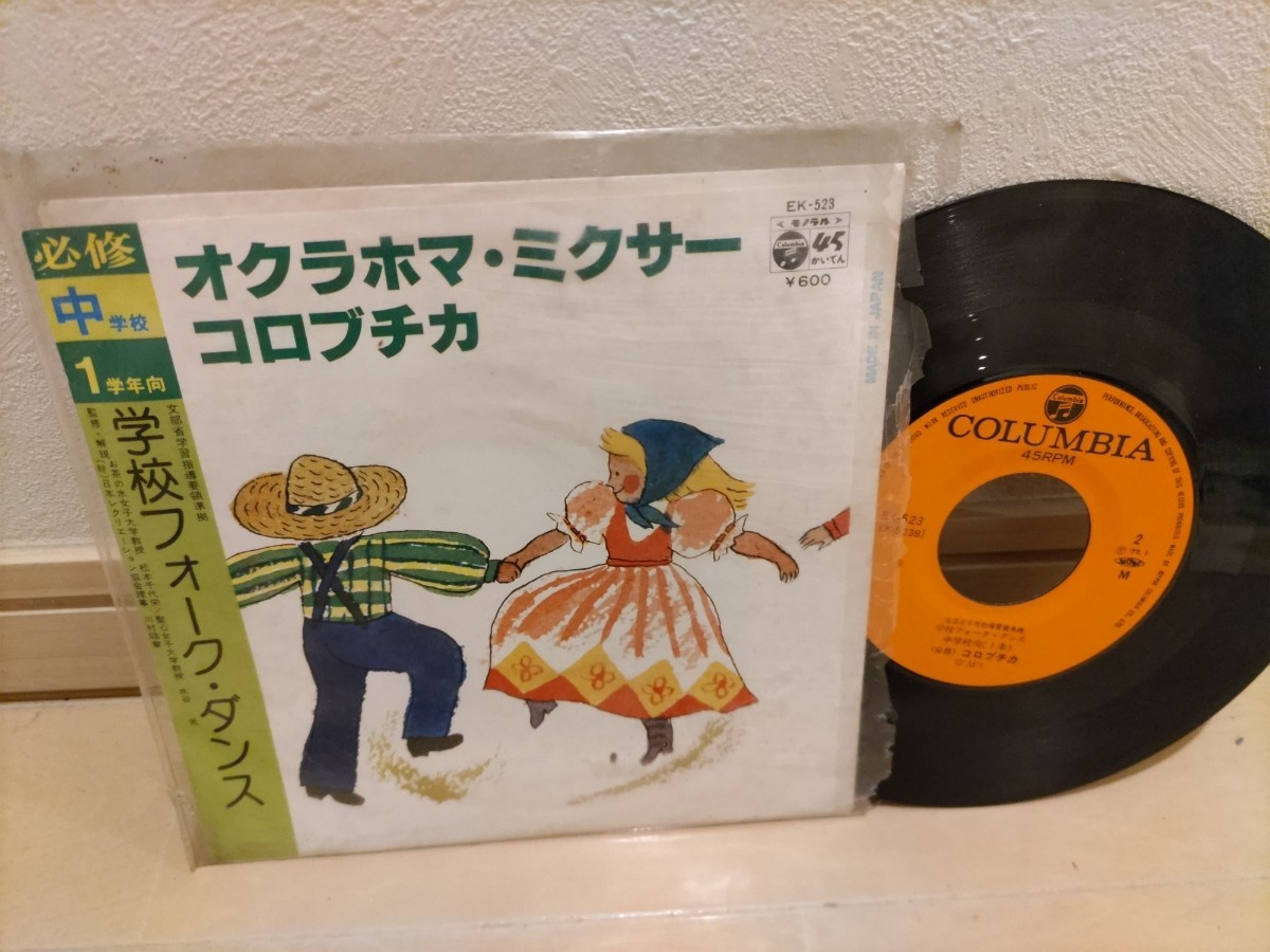 最終 EP盤 レコード レア CROWN ステレオ オクラホマ ミクサー