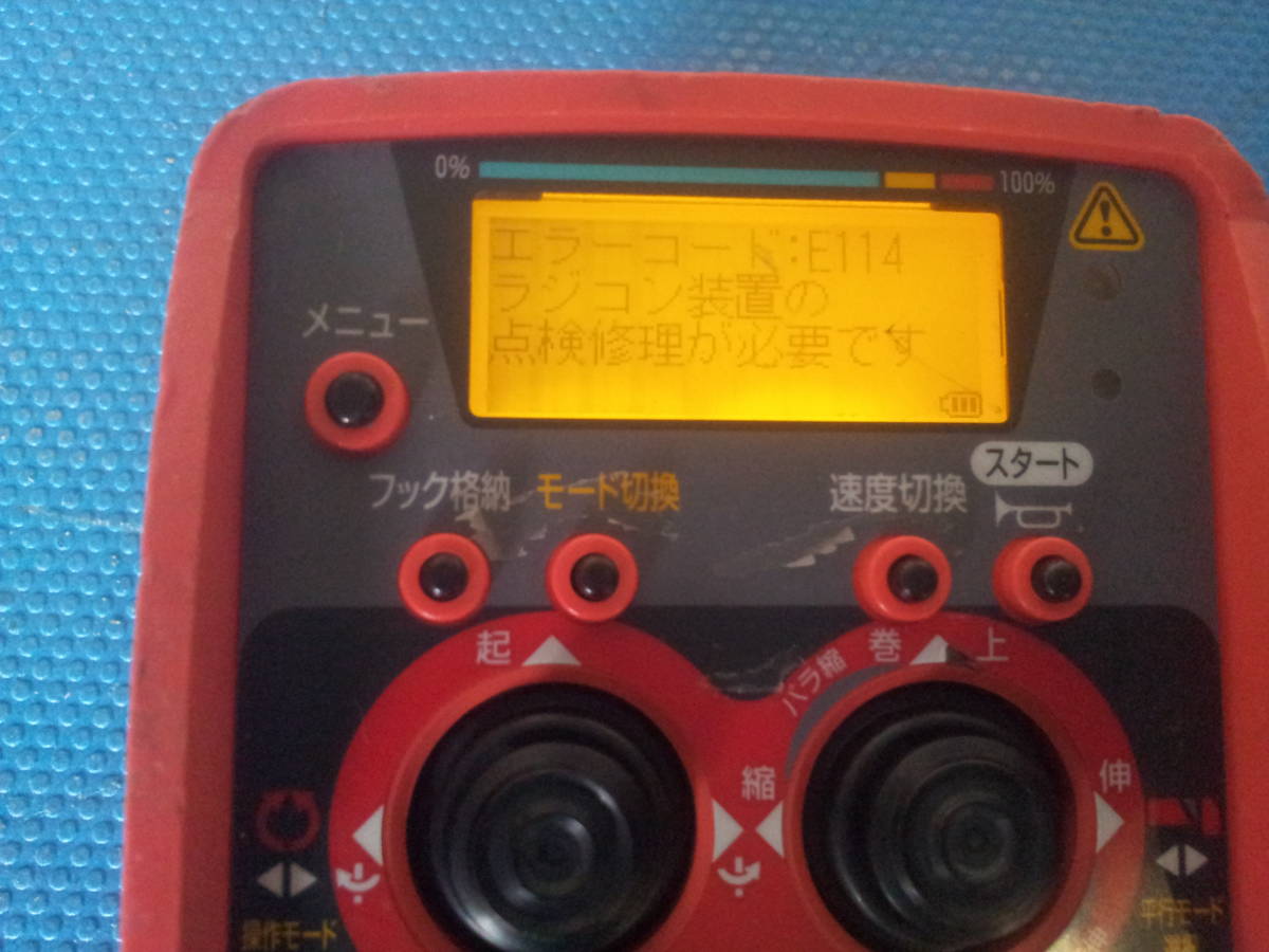 ラジコン リモコン ユニック 送信機 UNIC クレーン 古河 古河ユニック