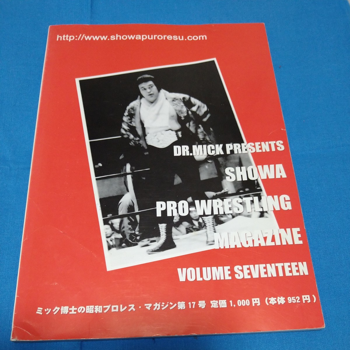 ミック博士の昭和プロレスマガジン vol.17