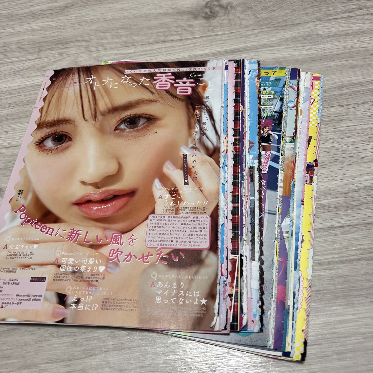 香音 9 切り抜き 65p Popteen モデル 雑誌 ポップティーン(アイドル 