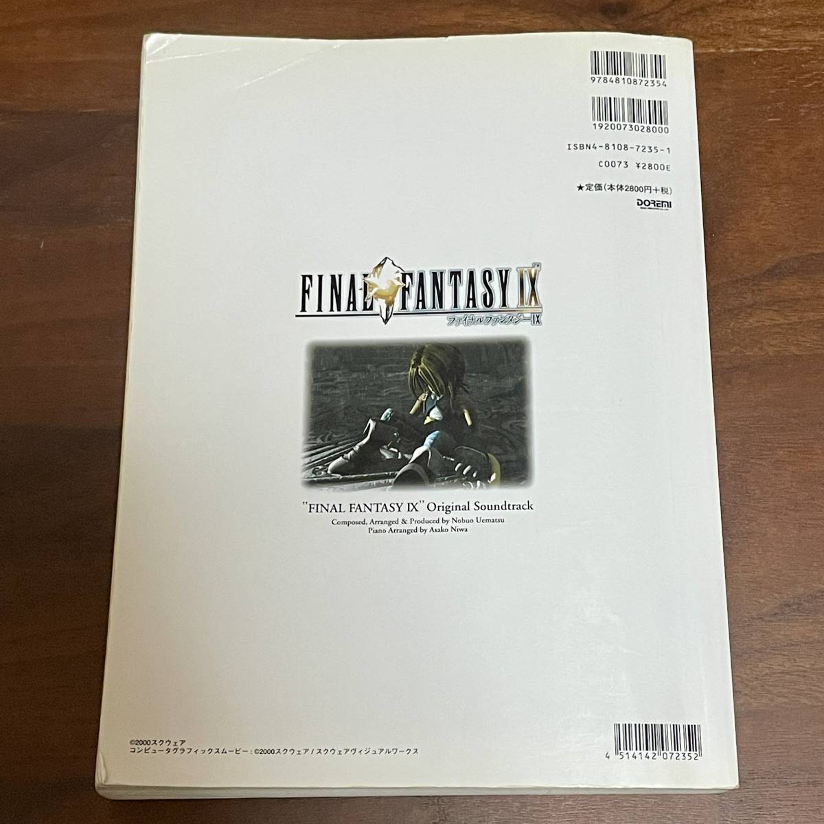 楽しいバイエル併用 ファイナルファンタジー9 FINAL IX FANTASY 0