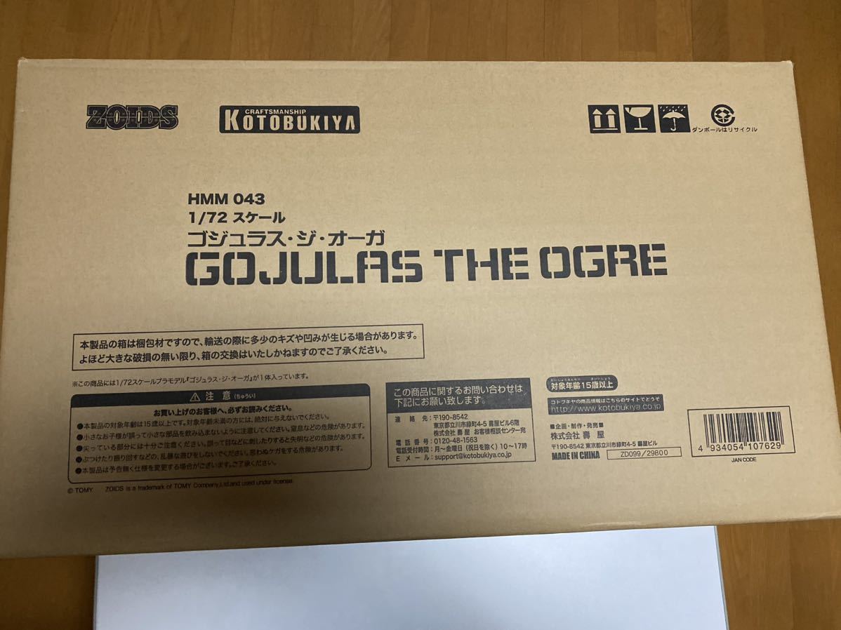 コトブキヤ ZOID ゴジュラス ・ジ・オーガ ゾイド ゾイド ゴジュラス