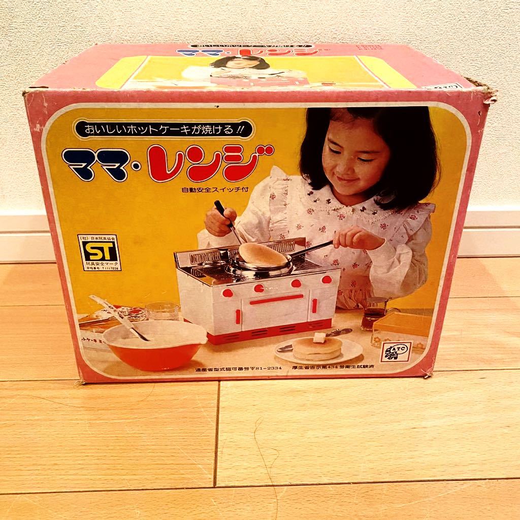 アサヒ玩具 ホットケーキが焼ける : ママ ママ・レンジ レンジ 昭和 