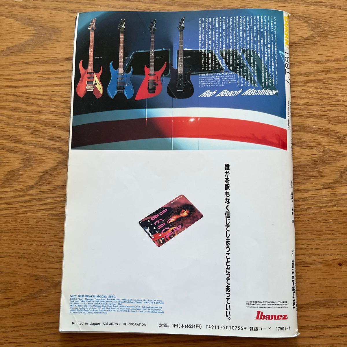 BURRN! 1991年7月号_10