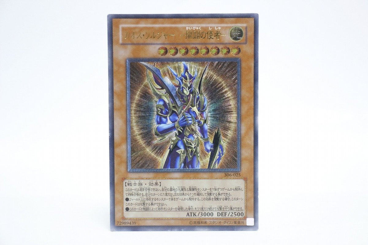 【1円～】 遊戯王 カオス・ソルジャー ー開闢の使者ー 306-025 アルティメットレア レリーフ トレカ 10-E136Y/1/60L