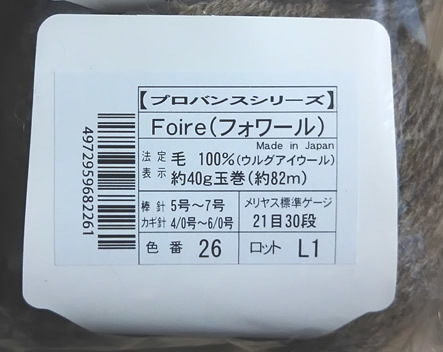 毛糸 ピエロ Foire（フォワール） 26番 16個 【公式通販】
