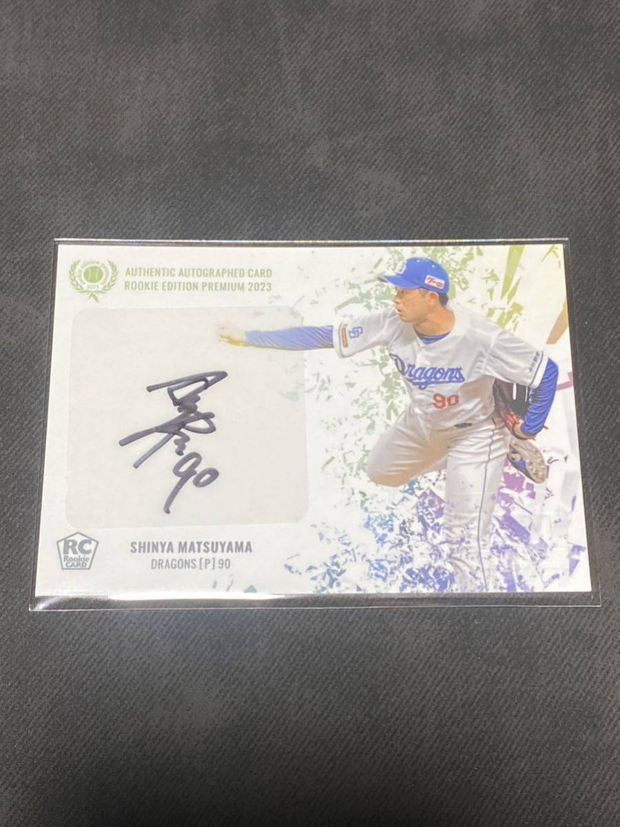  BBM 2023 ルーキーエディションプレミアム 中日ドラゴンズ 松山晋也 直筆サイン 横版 89枚限定(2014年～)｜売買されたオークション情報、yahooの商品情報をアーカイブ公開 - オークファン シングルカード