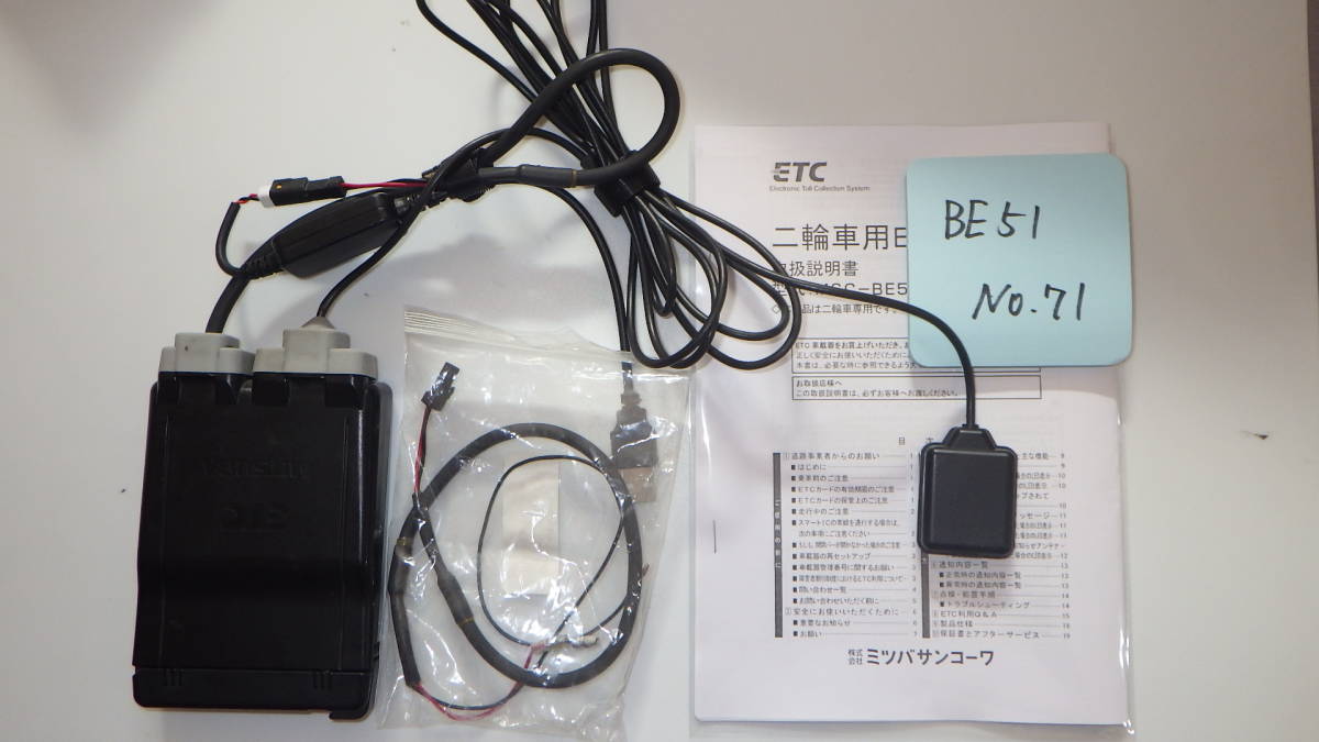 ETC ミツバ BE-51 USB電源 返金保障】BE51（71） バイク ETC 二輪 ミツバサンコーワ USB電源