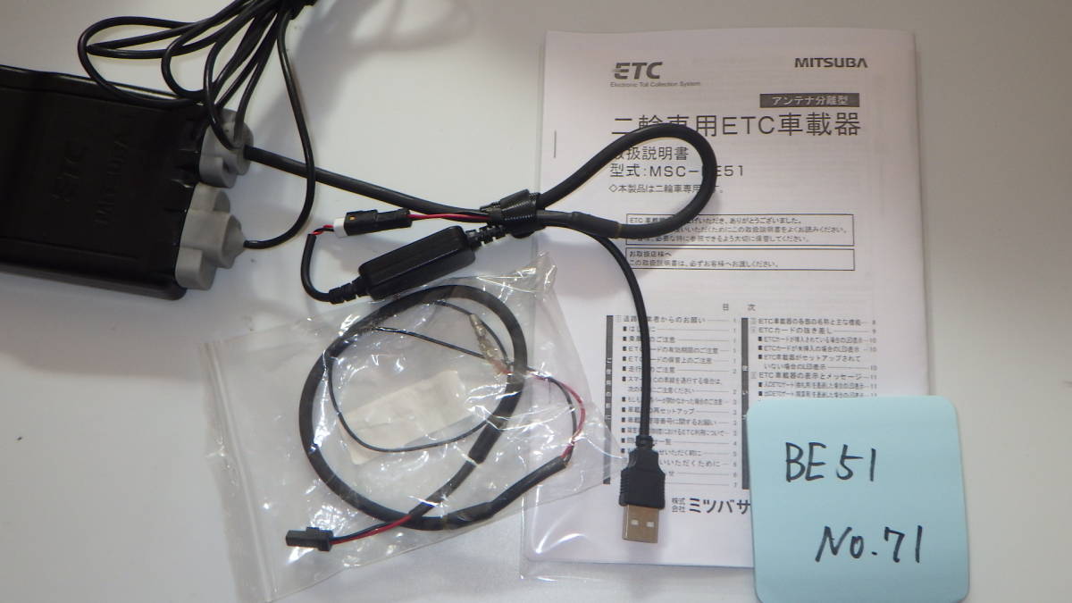 返金保障】BE51（71） バイク ETC 二輪 ミツバサンコーワ USB電源