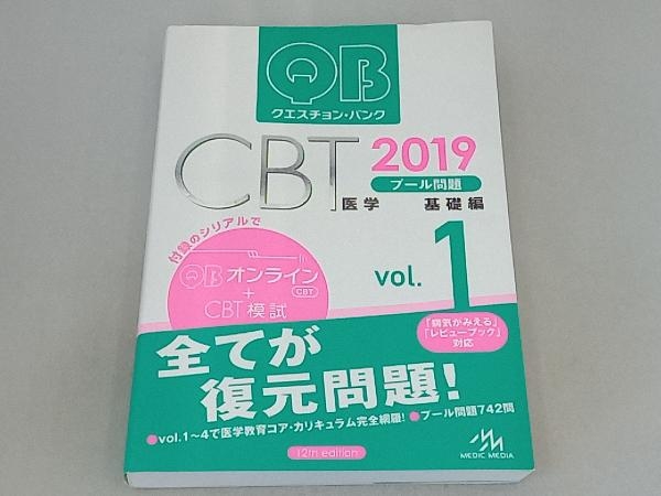 本 クエスチョン・バンクCBT 2010 (vol.4) 国試対策問題編集委員会 本 クエスチョン・バンクCBT 2010 (vol.4) 国試対策問題編集委員会