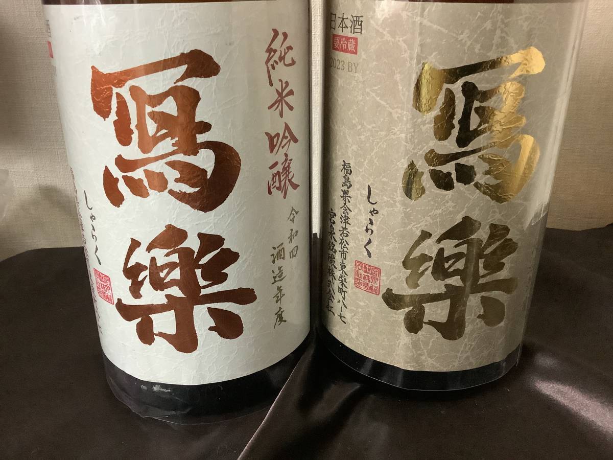 写楽 羽州誉なごしざけ 純米吟醸、写楽 純米吟醸 1800ml 2本セット 
