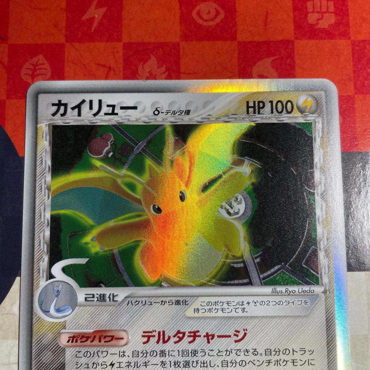 良品 カイリュー デルタ種 1st ed ポケモンカード ポケカ δ キラ レア