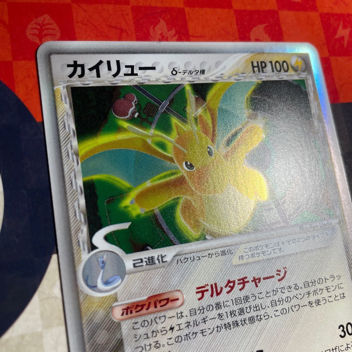 良品 カイリュー デルタ種 1st ed ポケモンカード ポケカ δ キラ レア