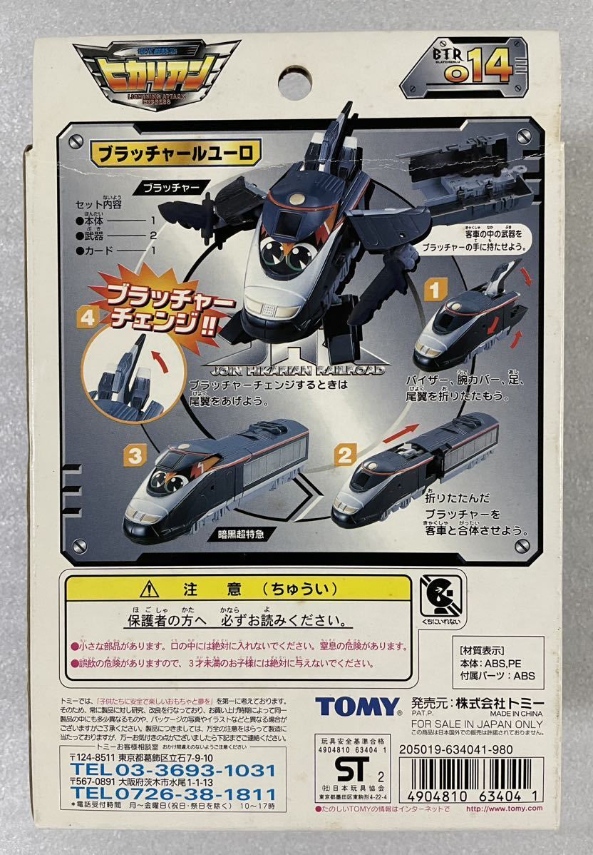 送料込 電光超特急ヒカリアン 014 ブラッチャールユーロ カード付属 旧