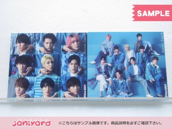 Snow Man CD 2点セット Secret Touch 初回盤B/通常盤(初回スリーブ仕様) [美品]