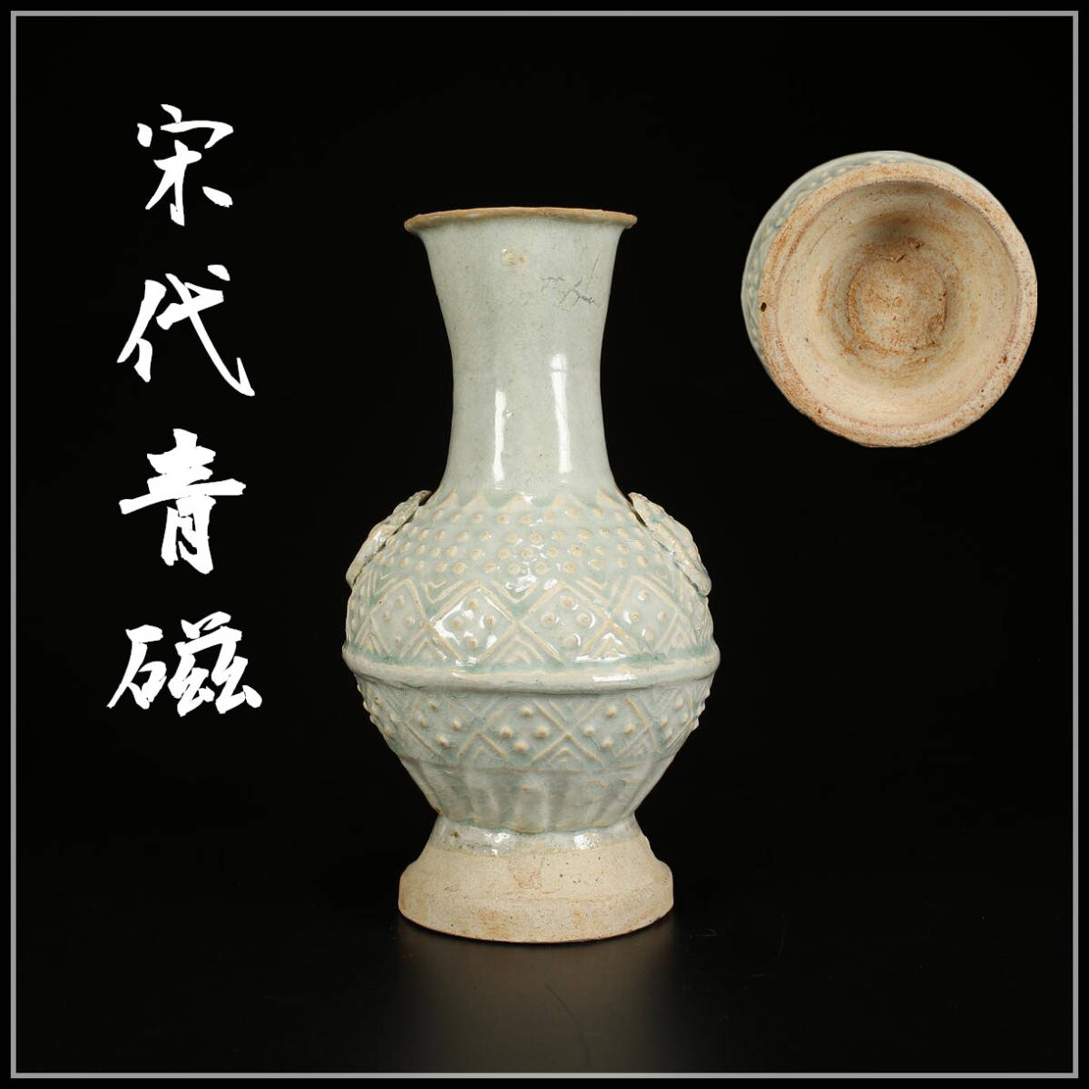 中国明時代　竜泉窯　七官青磁　瓶かけ　直径27/高さ16cm 銘品 龍泉窯青磁尊式瓶・宋時代 中国古玩