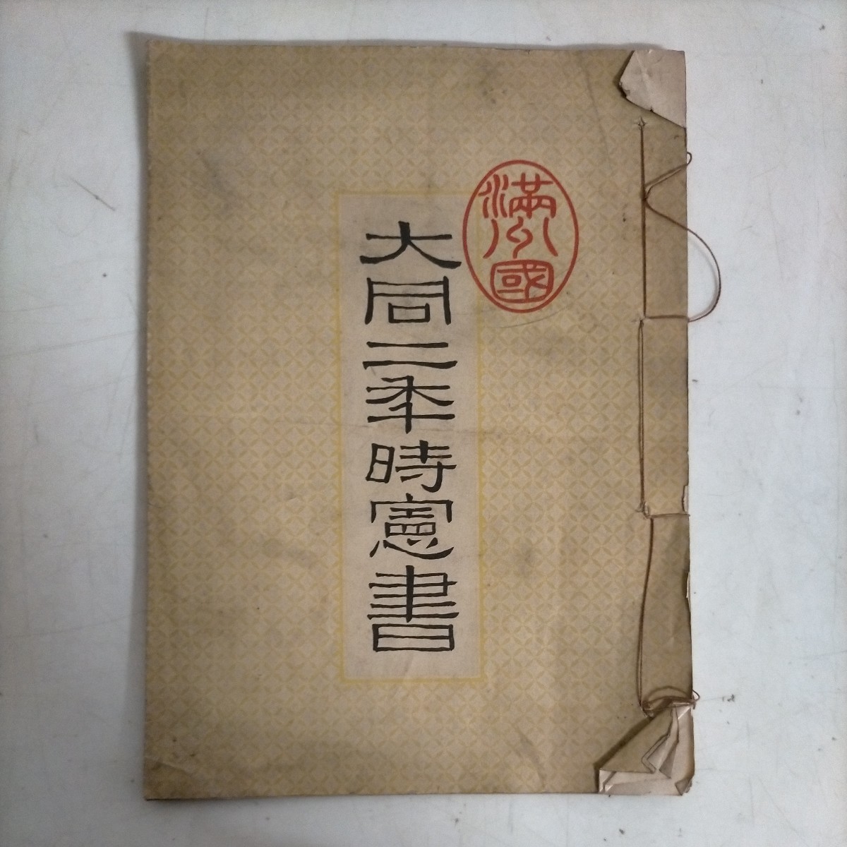 日本映画史 全4巻揃(佐藤忠男 著) ⁄ 古本、中古本、古書籍の通販は