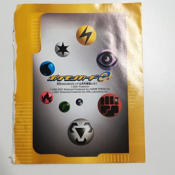 sB361o [未開封] ポケモンカードe ホウオウ 010/P No.250 月刊コロコロ