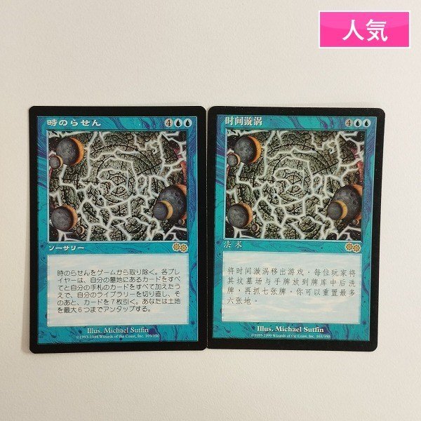 時のらせんリマスター｜製品情報｜マジック：ザ・ギャザリング sC713o