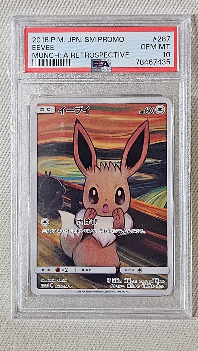 イーブイ ムンク PSA10 ポケモンカード 【公式通販】