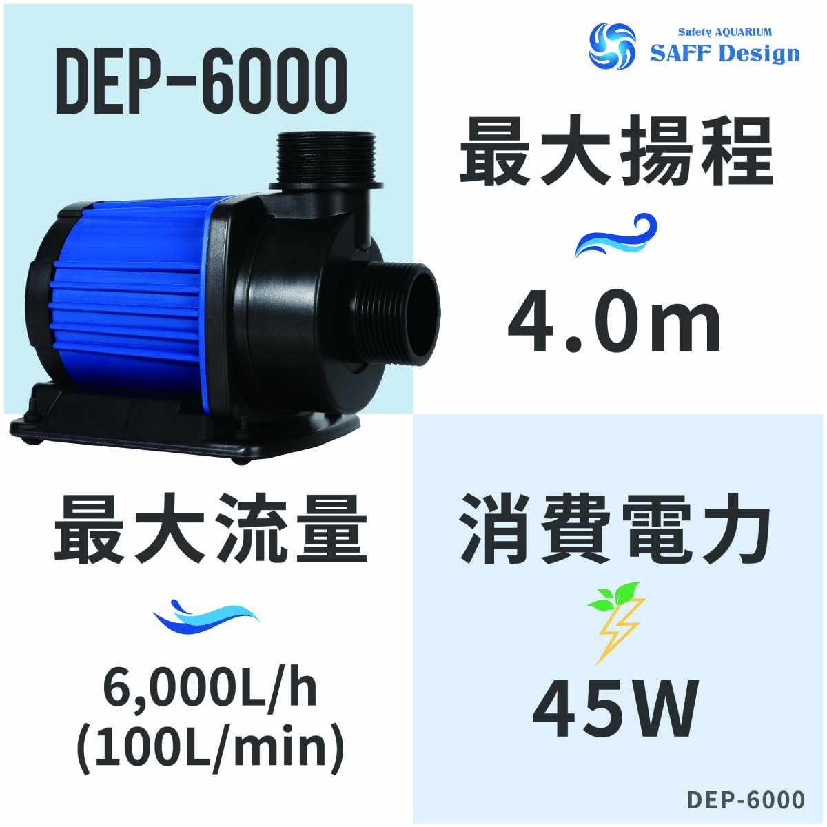 Amazon返却品1ヶ月保証付き】Hsbao社製 DEP-6000 6500L/H (JEBAO DCP