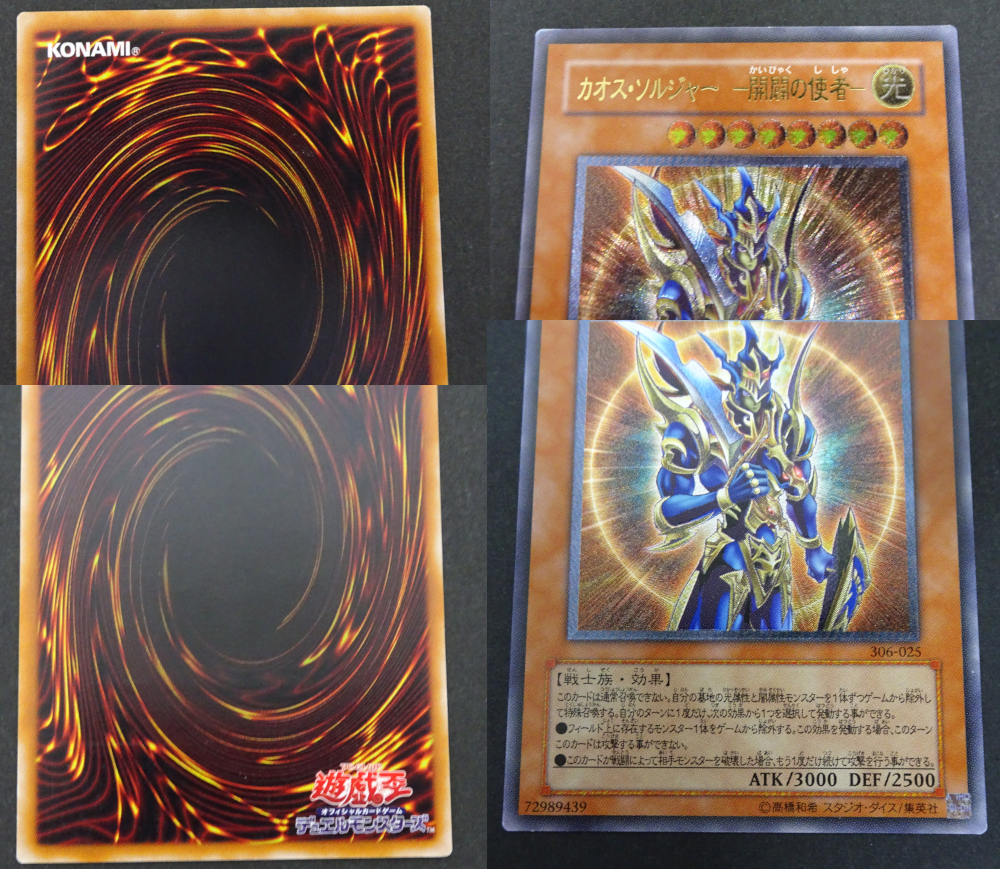 遊戯王 カオスソルジャー 開闢の使者 レリーフ 306-025 【公式通販】