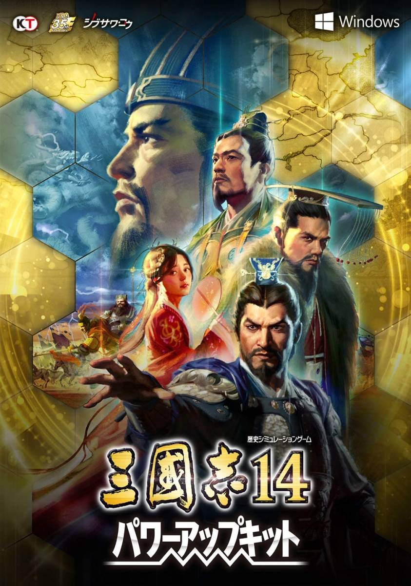 パワーアップキット with 三國志14 Steam：三國志14 Complete Edition