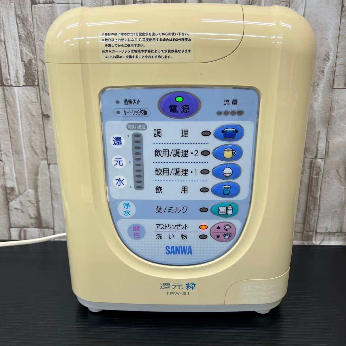 三和 還元粋 RW-6 アルカリイオン 浄水器 【公式通販】