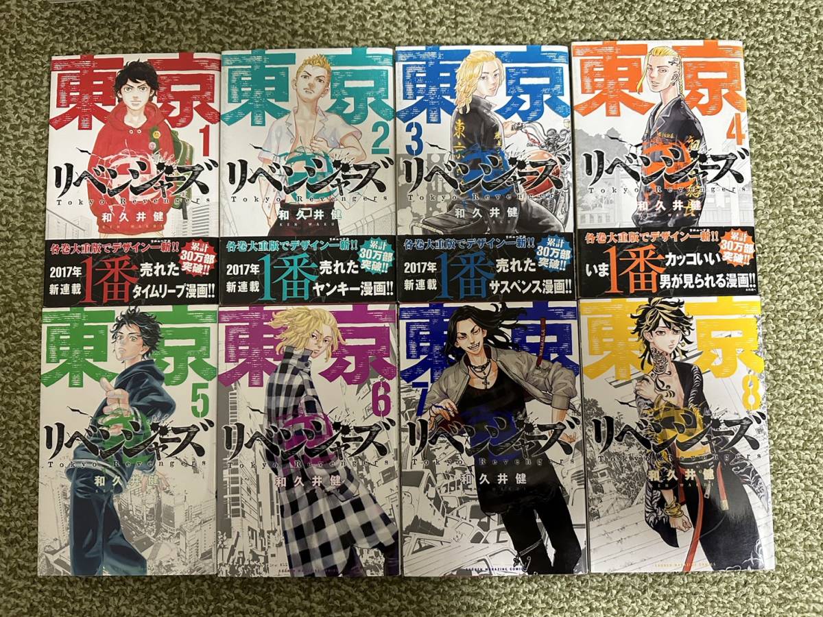 東京卍リベンジャーズ 全31巻 全巻セット 和久井健 講談社