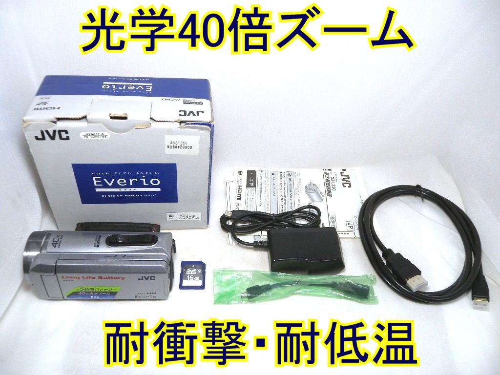☆ビクター JVC フルハイビジョン Everio GZ-L330 光学40倍ズーム☆耐