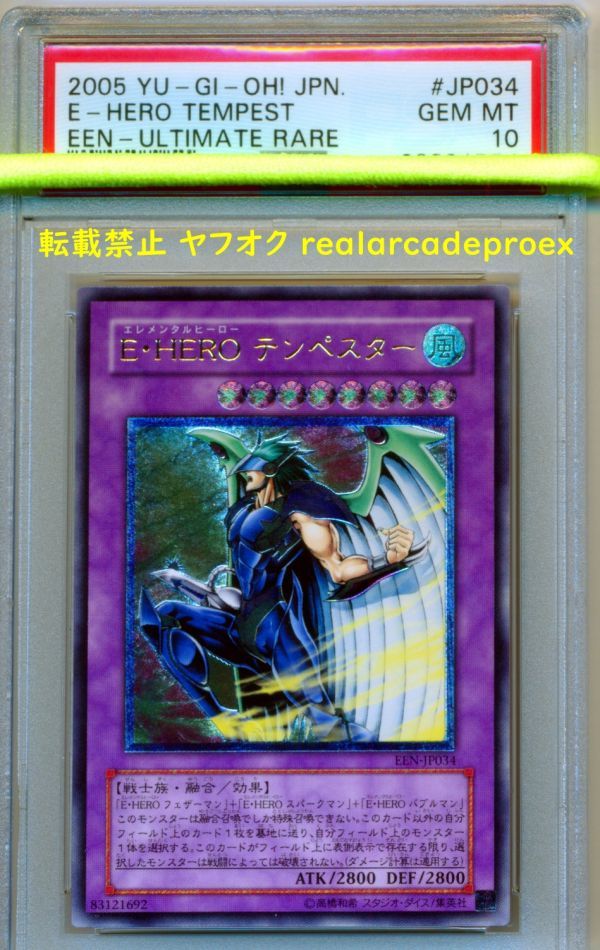 世界82枚PSA10 E•HERO テンペスター 旧レリーフ EEN-JP034 テンペ