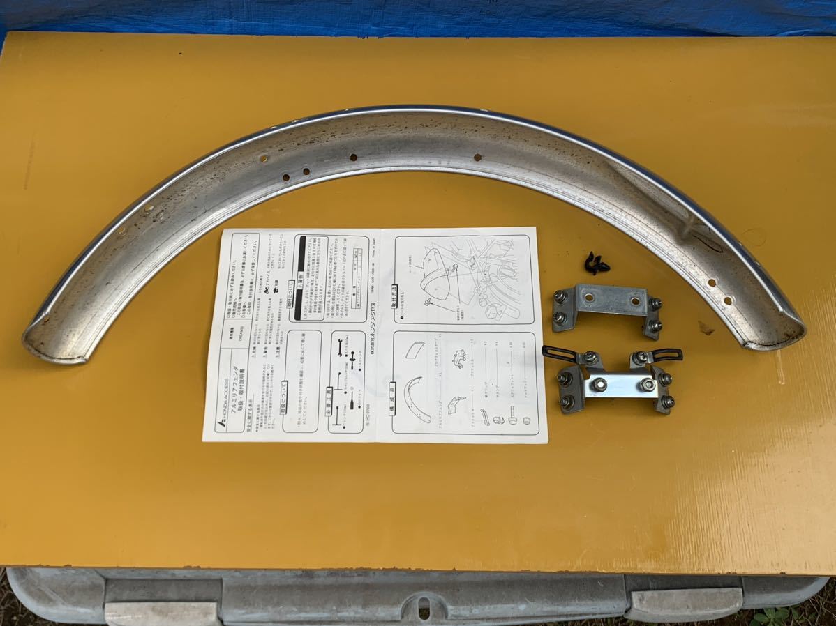 ドリーム　50 アルミ　フェンダー 個人出品】ホンダ ドリーム50 アルミフェンダーリア用 ホンダアクセス